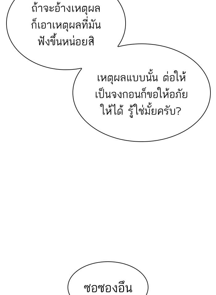 Lookism ตอนที่ 406 หน้า 191