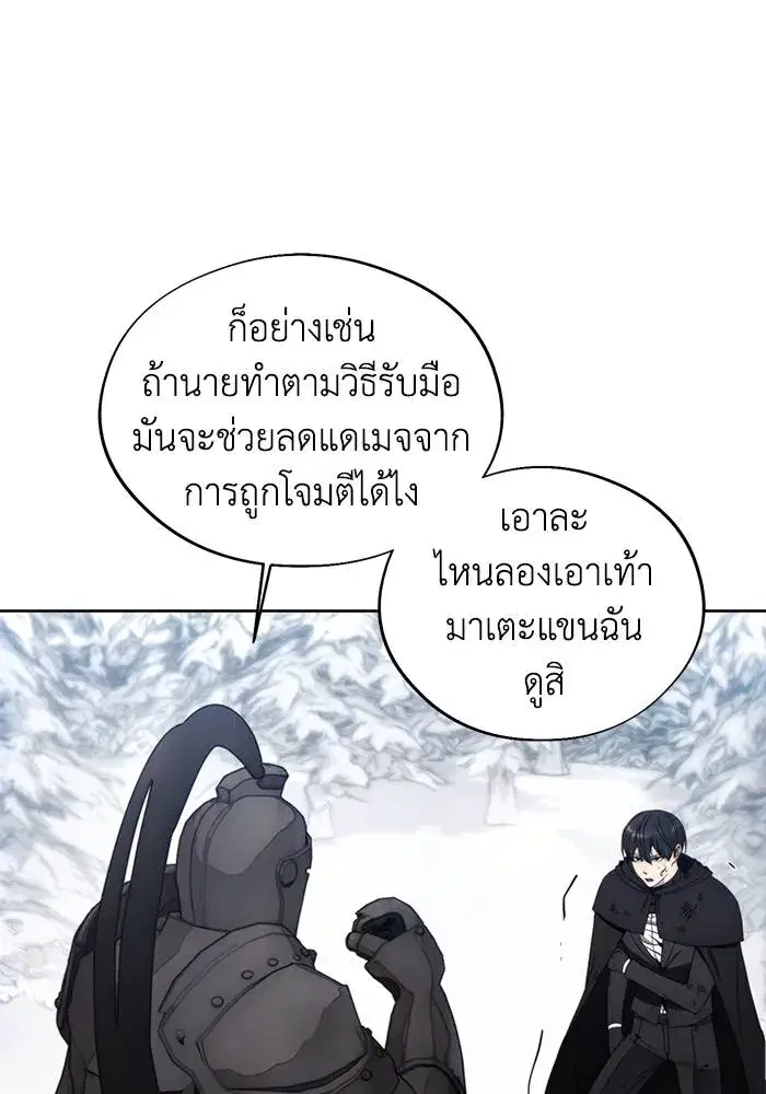 How to Live as a Villain ตอนที่ 113 หน้า 76