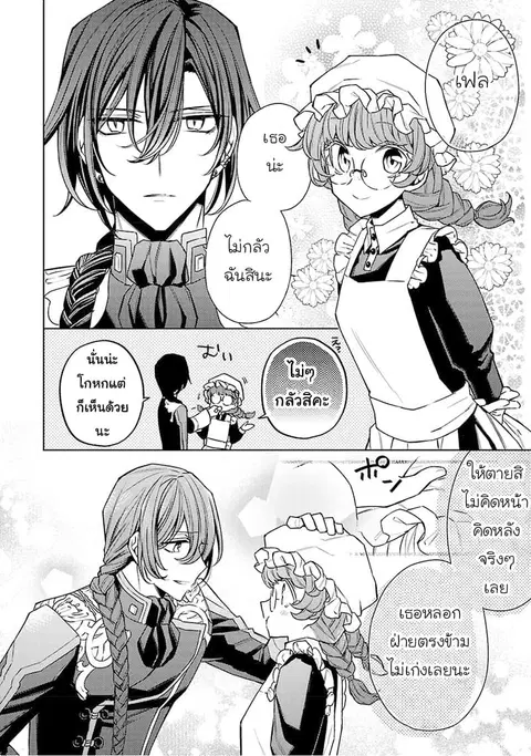 Hanayome no Yangotonaki Jijou ตอนที่ 6 หน้า 28