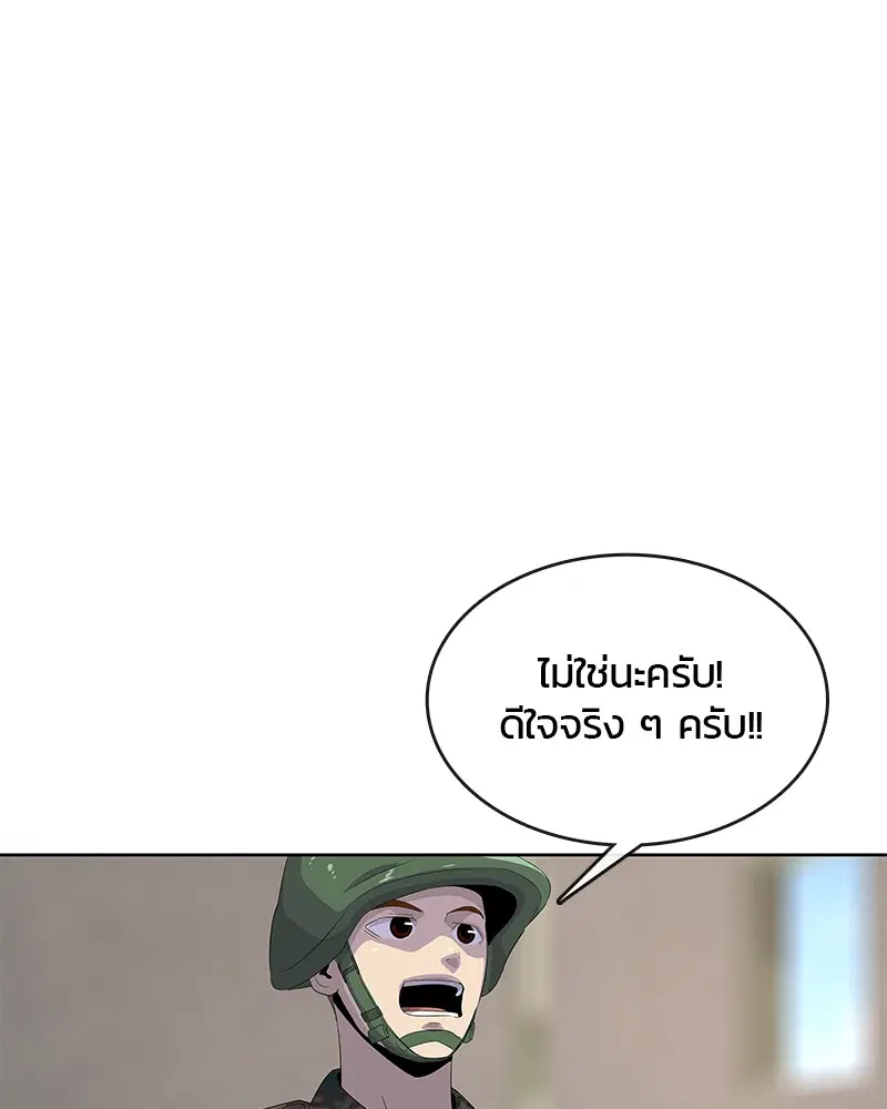 Kitchen Soldier ตอนที่ 158 หน้า 71