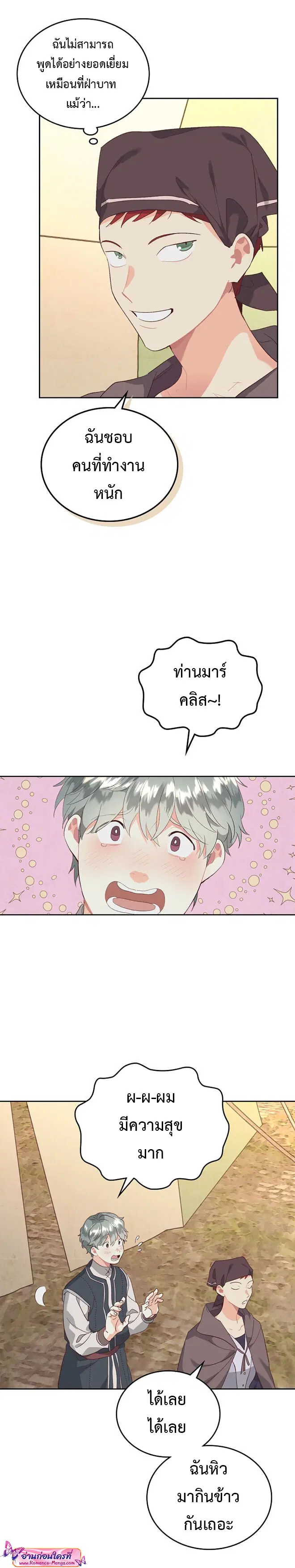 The Knight and Her Emperor ตอนที่ 108 หน้า 21
