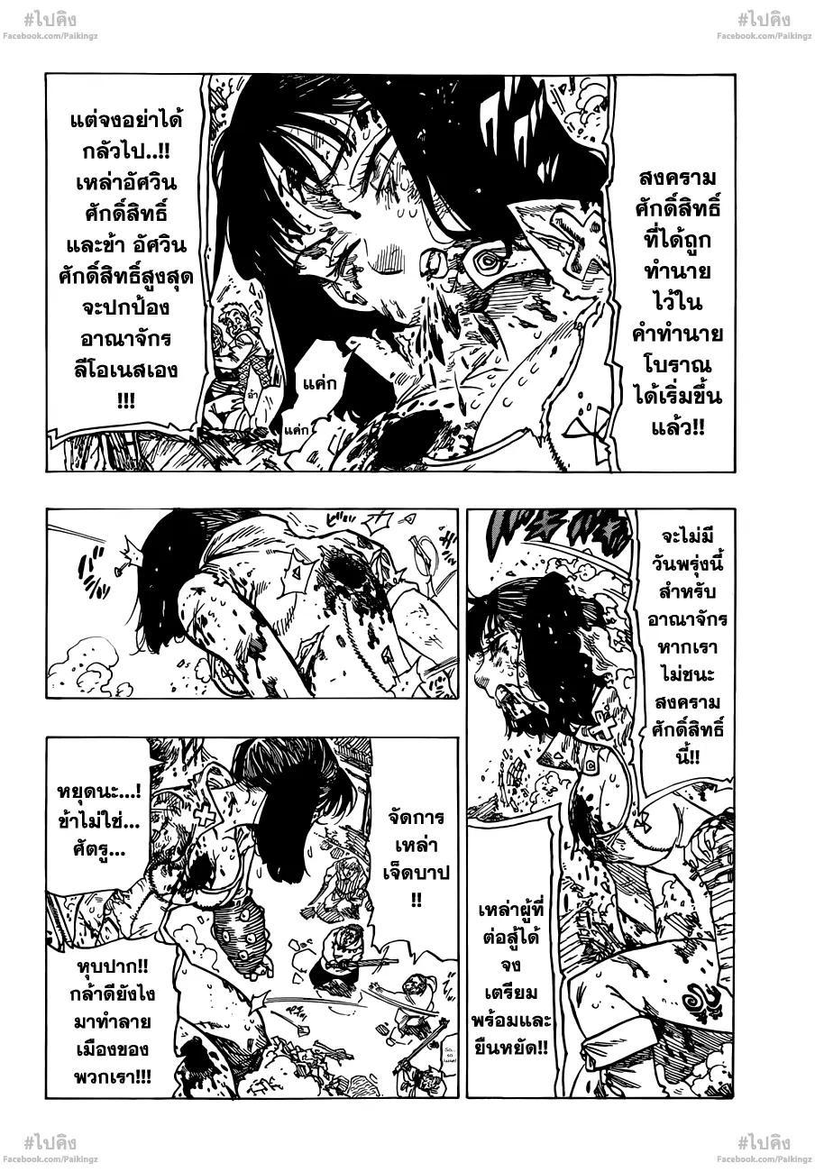 Nanatsu no Taizai ตอนที่ 67 หน้า 11