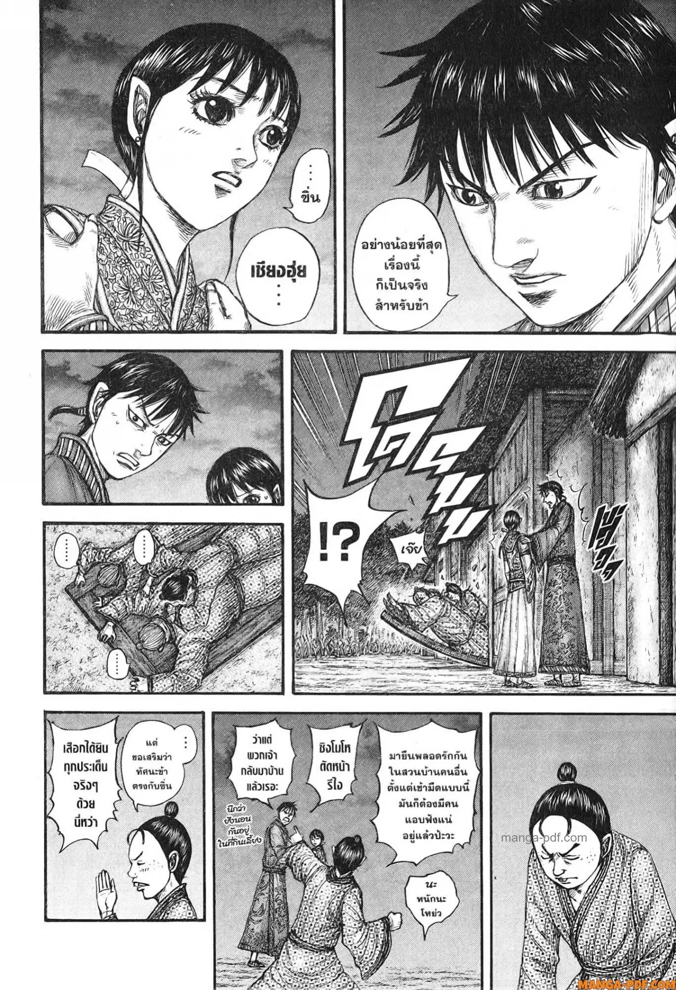 Kingdom ตอนที่ 768 หน้า 14