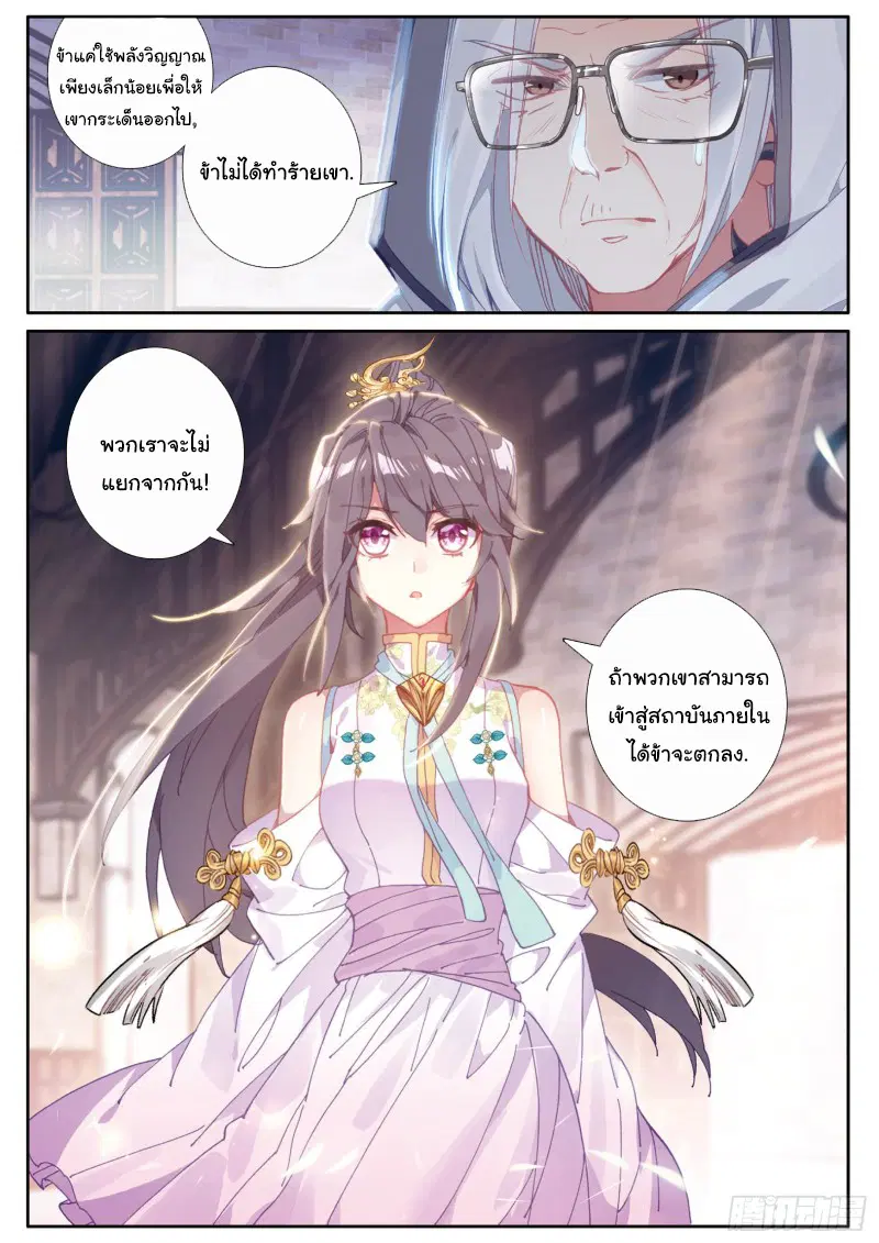 Douluo Dalu III: Longwang Chuanshuo ตอนที่ 149 หน้า 16