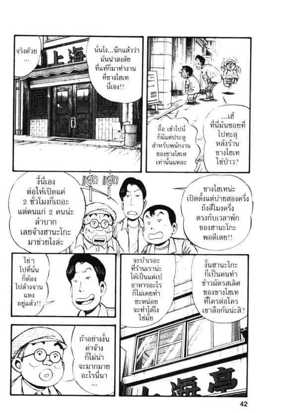 Kachuu Hana ตอนที่ 16 หน้า 8