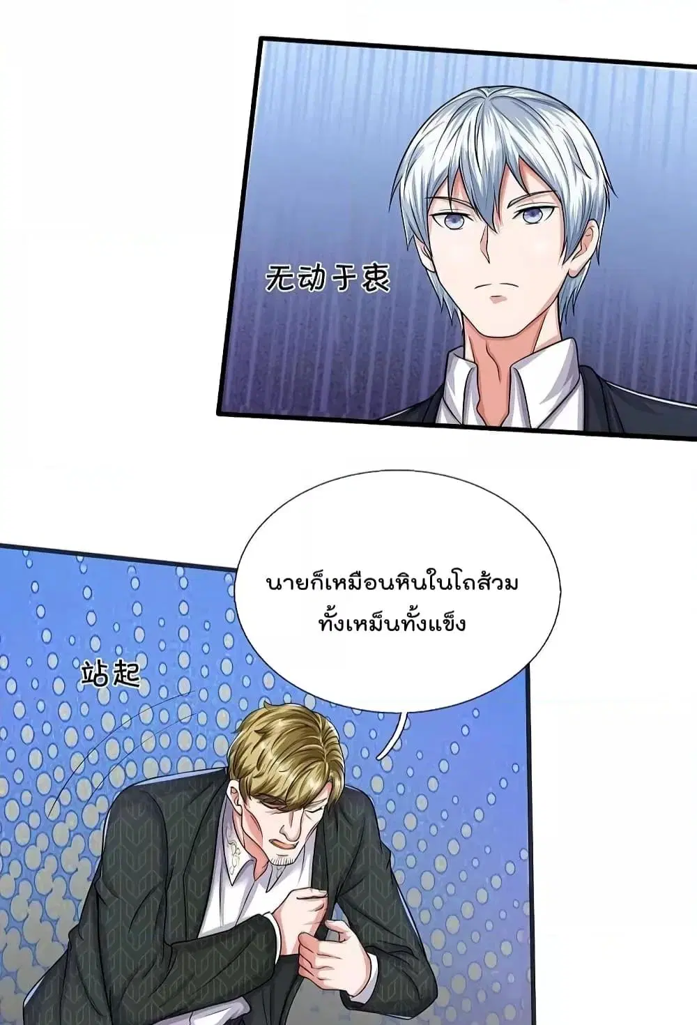 I’m the Great Immortal ตอนที่ 508 หน้า 21