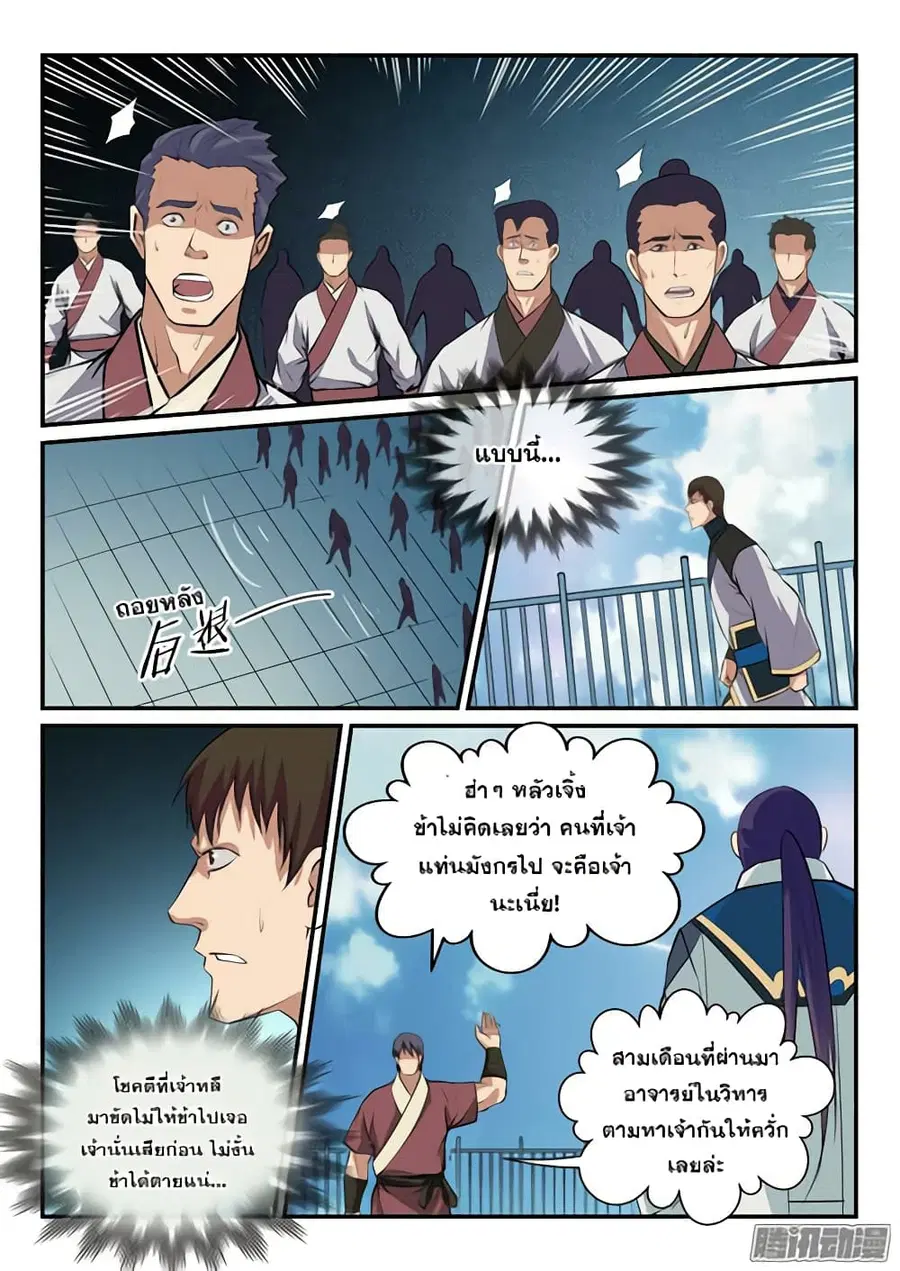 Bailian Chengshen ตอนที่ 148 หน้า 15