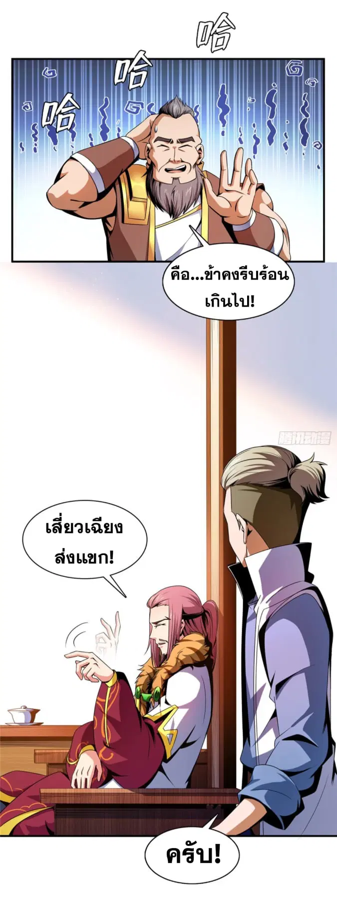 Library to Heaven’s Path ตอนที่ 90 หน้า 32