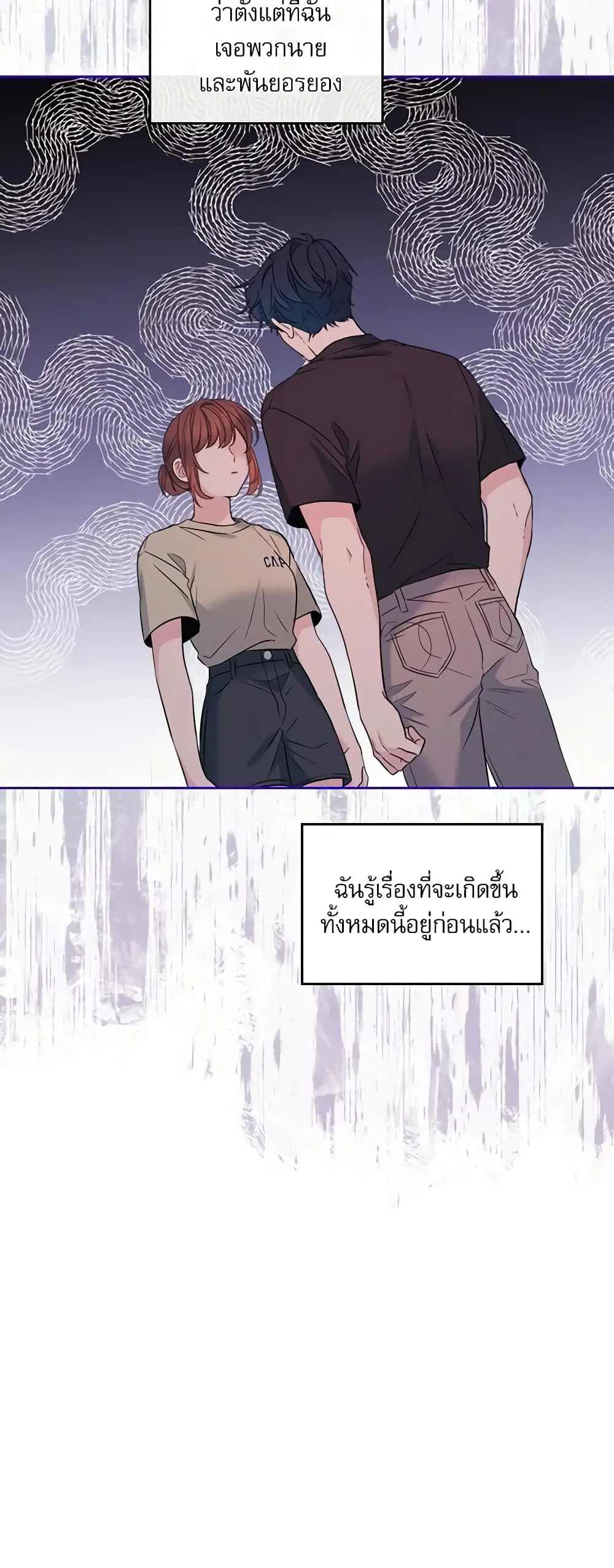 My Life as an Internet Novel ตอนที่ 145 หน้า 42