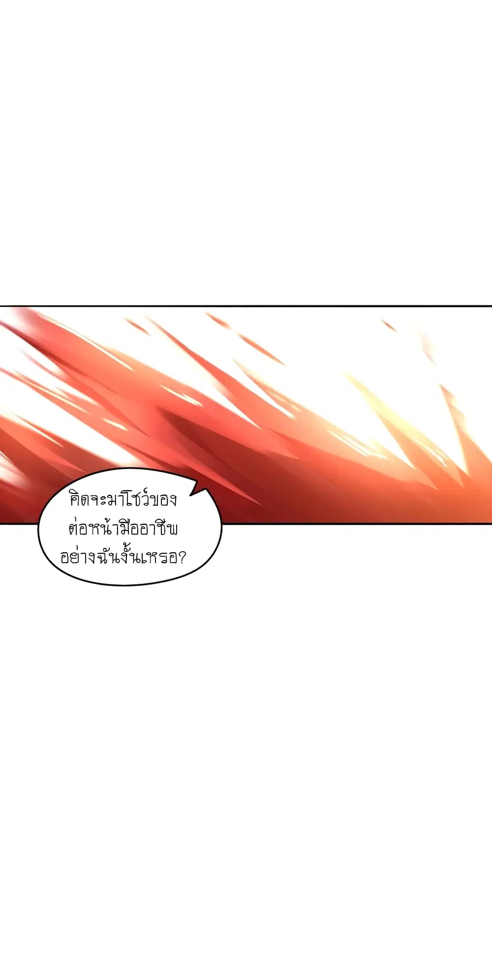 Player Reborn ตอนที่ 83 หน้า 7