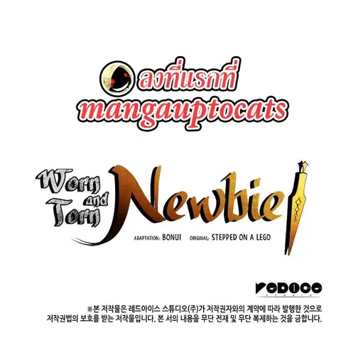 Worn and Torn Newbie ตอนที่ 21 หน้า 18