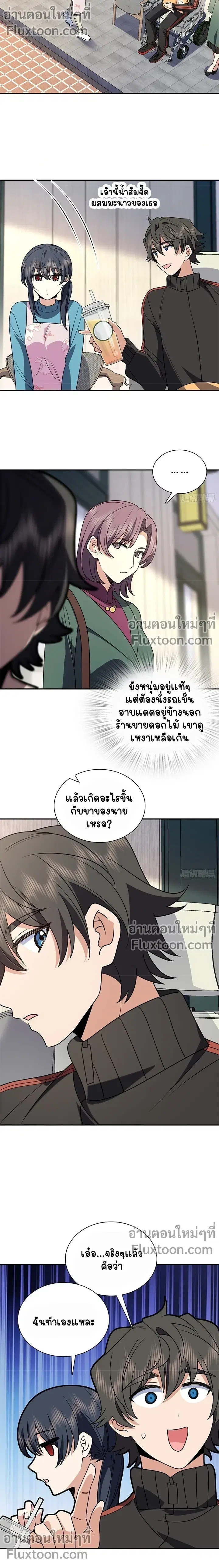 My Wife Is From a Thousand Years Ago ตอนที่ 390 หน้า 9