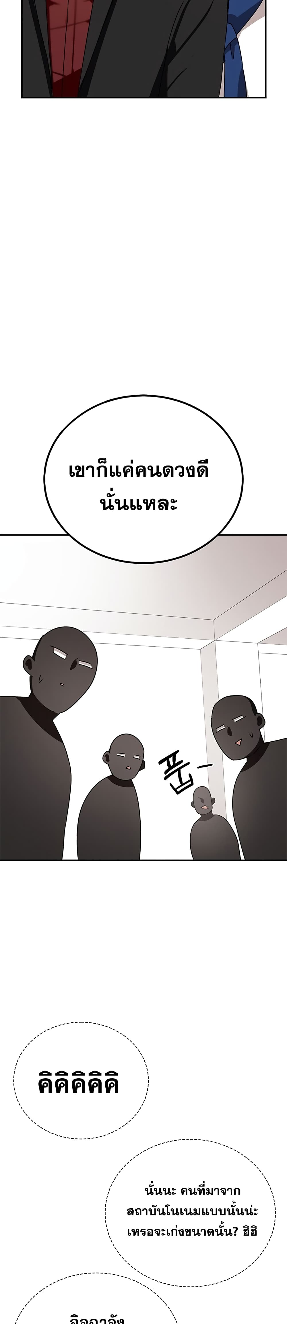 Transcension Academy สถาบันกวดวิชาสำหรับผู้เป็นเลิศ ตอนที่ 9 หน้า 8
