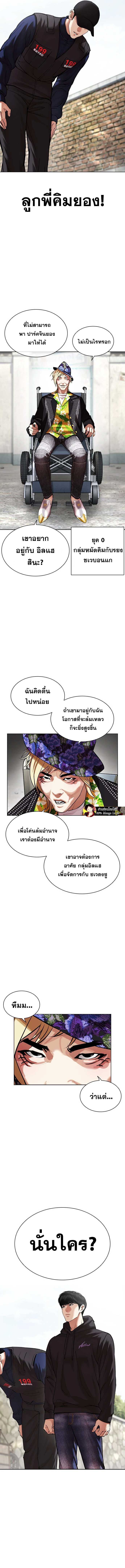 Lookism ตอนที่ 479 หน้า 8