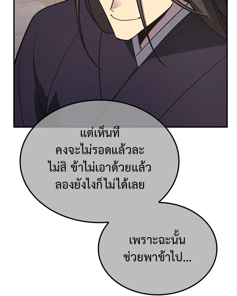 I Reincarnated As The Crazed Heir เกิดอีกทีเป็นว่าที่ประมุขลัทธิมาร ตอนที่ 123 หน้า 10
