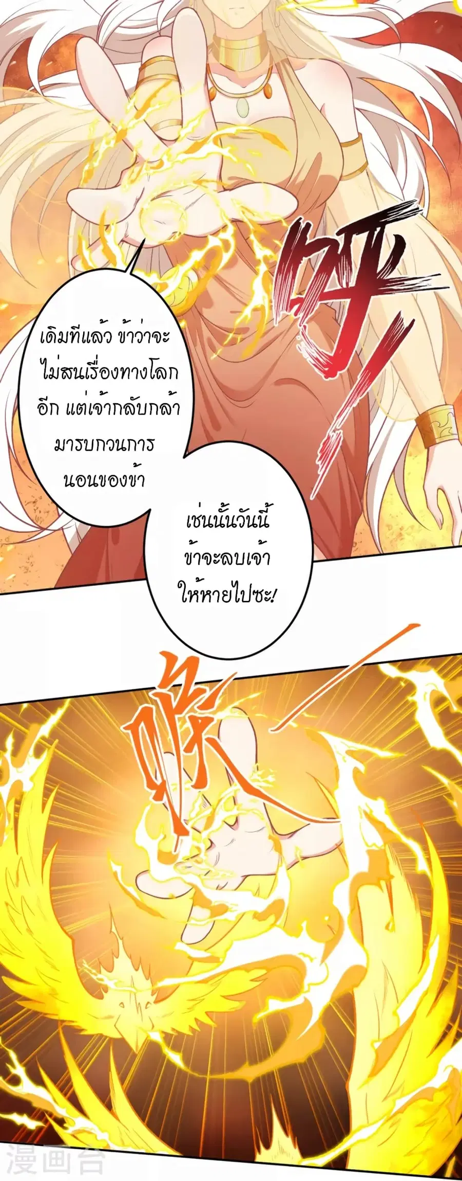 Against the Gods ตอนที่ 521 หน้า 7