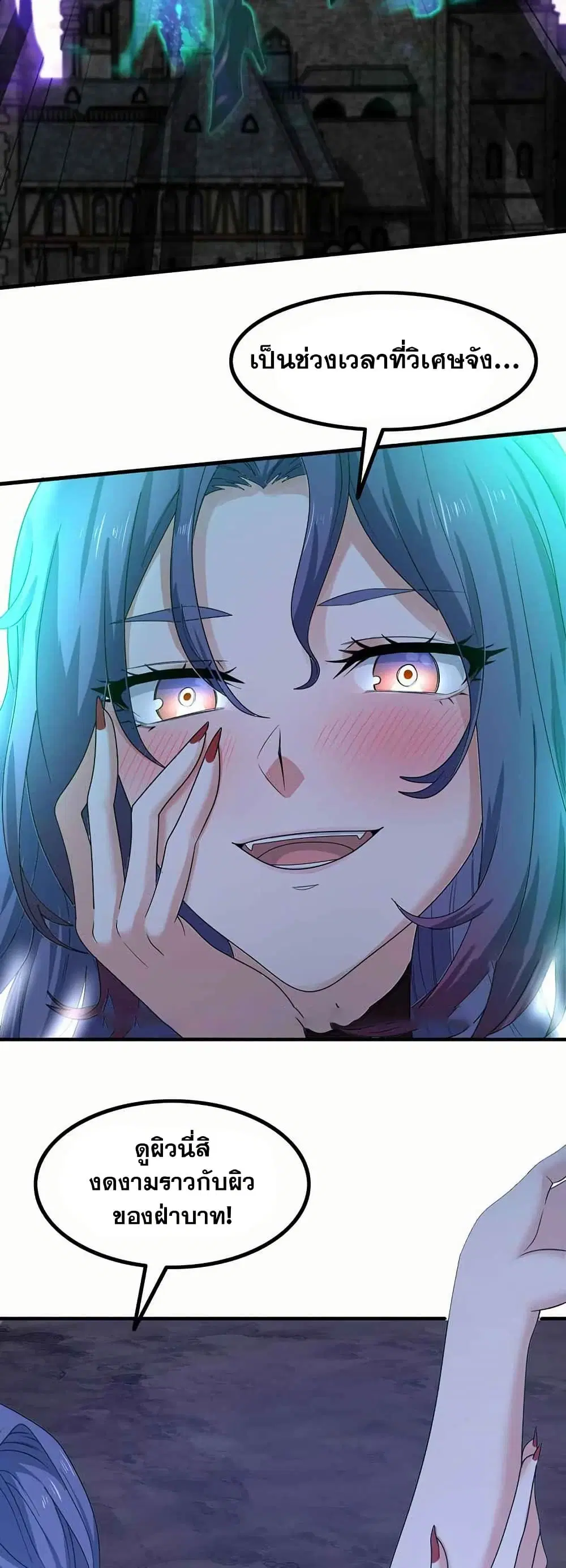 My Wife is a Demon Queen ตอนที่ 360 หน้า 7