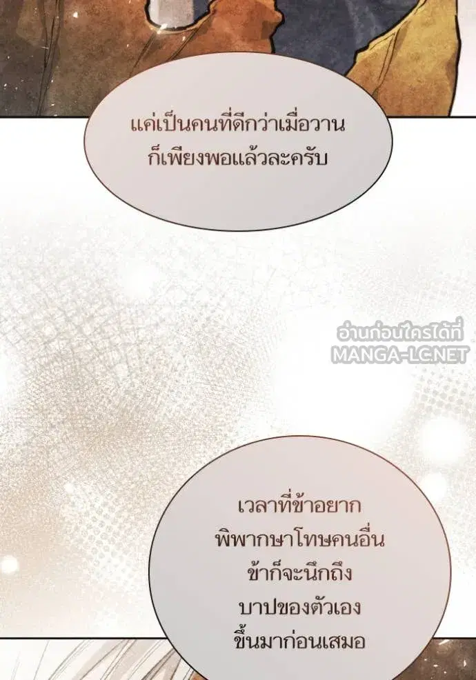 I Am the Queen in This Life ตอนที่ 154 หน้า 92