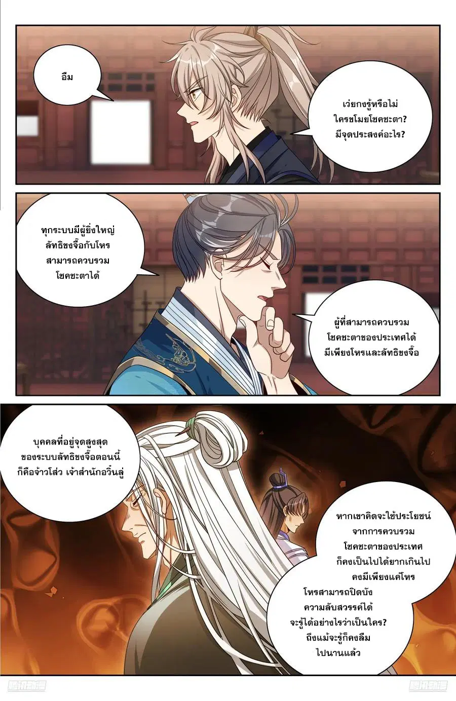 Nightwatcher ตอนที่ 517 หน้า 9