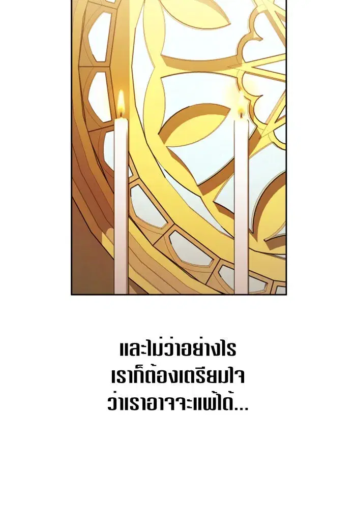 Your Throne ตอนที่ 115 หน้า 83