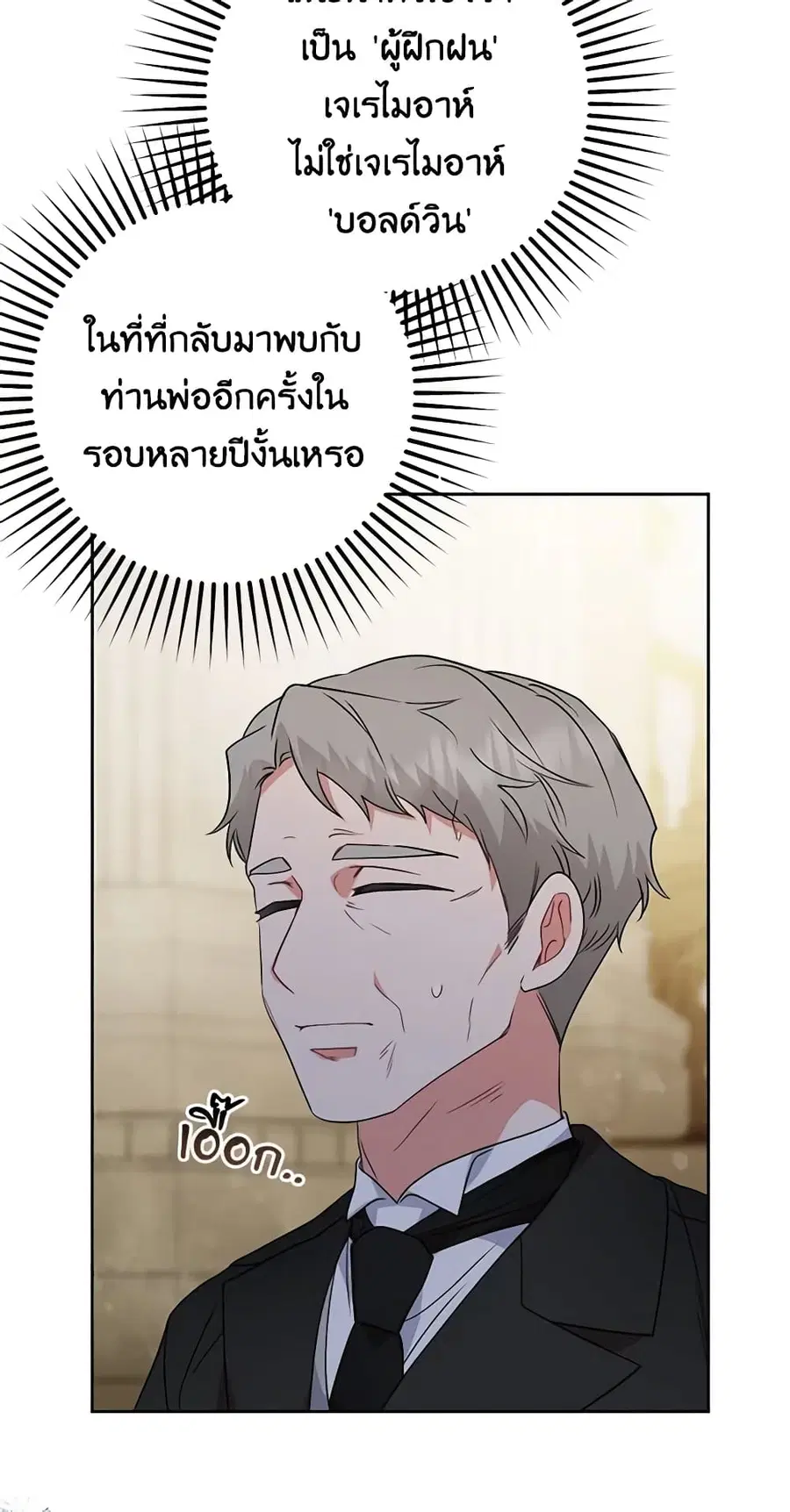 The Villainess Is Shy In Receiving Love – นางร้ายขี้อายเมื่อได้รับความรัก ตอนที่ 37 หน้า 15