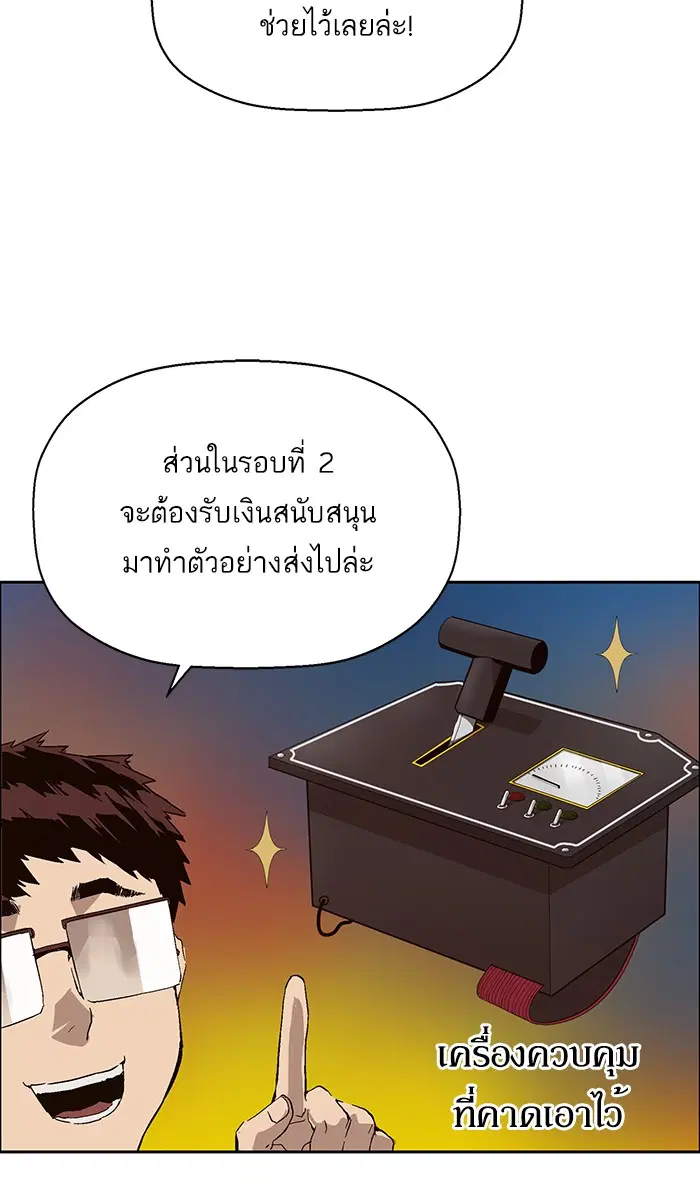 Weak Hero ตอนที่ 143 หน้า 77