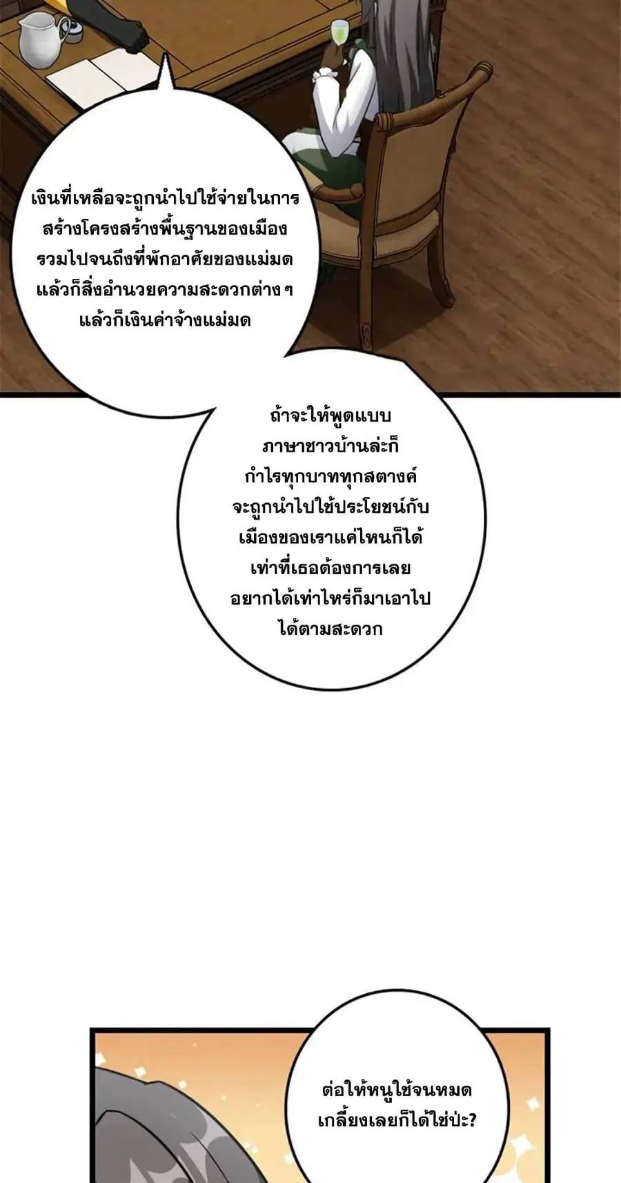 Release That Witch ตอนที่ 410 หน้า 8