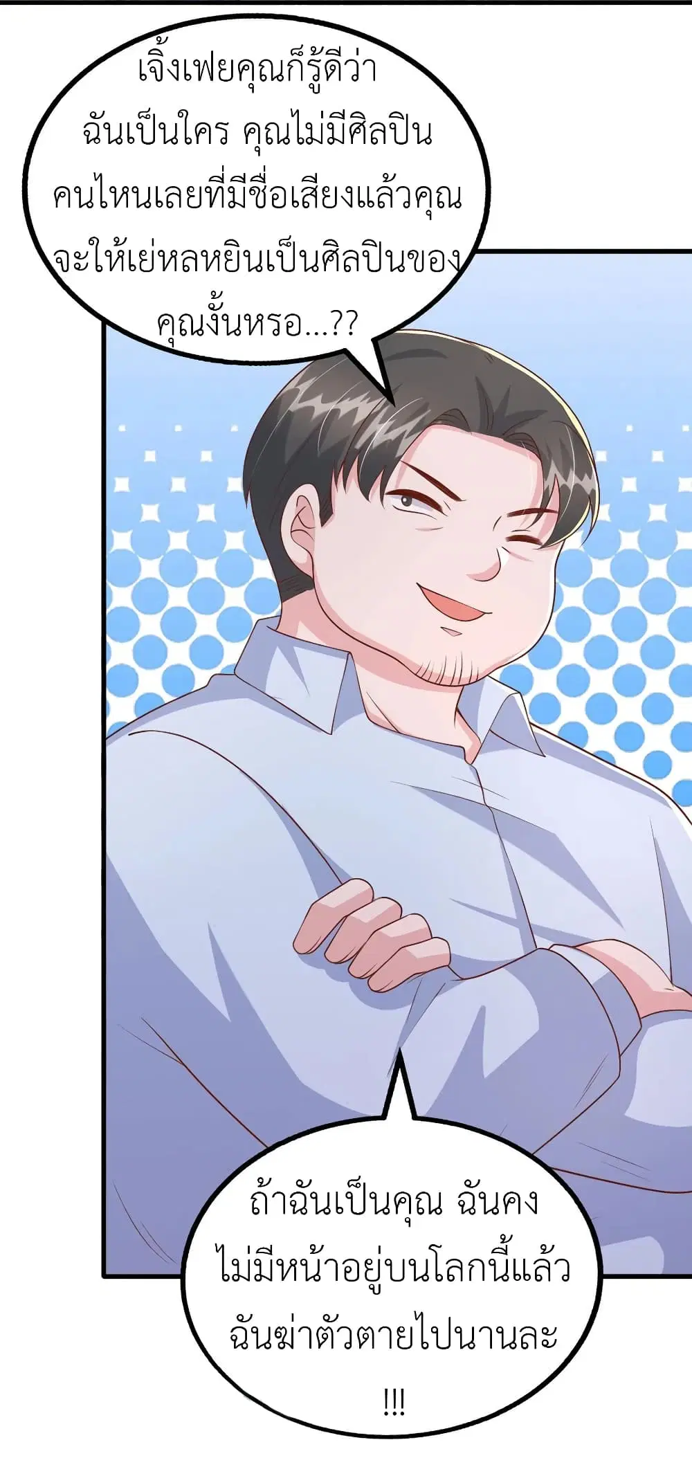 The Big Guy calls me Little Ancestor ตอนที่ 110 หน้า 15