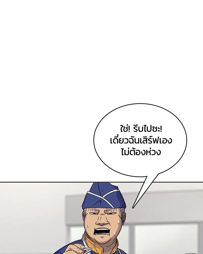 Kitchen Soldier ตอนที่ 79 หน้า 88