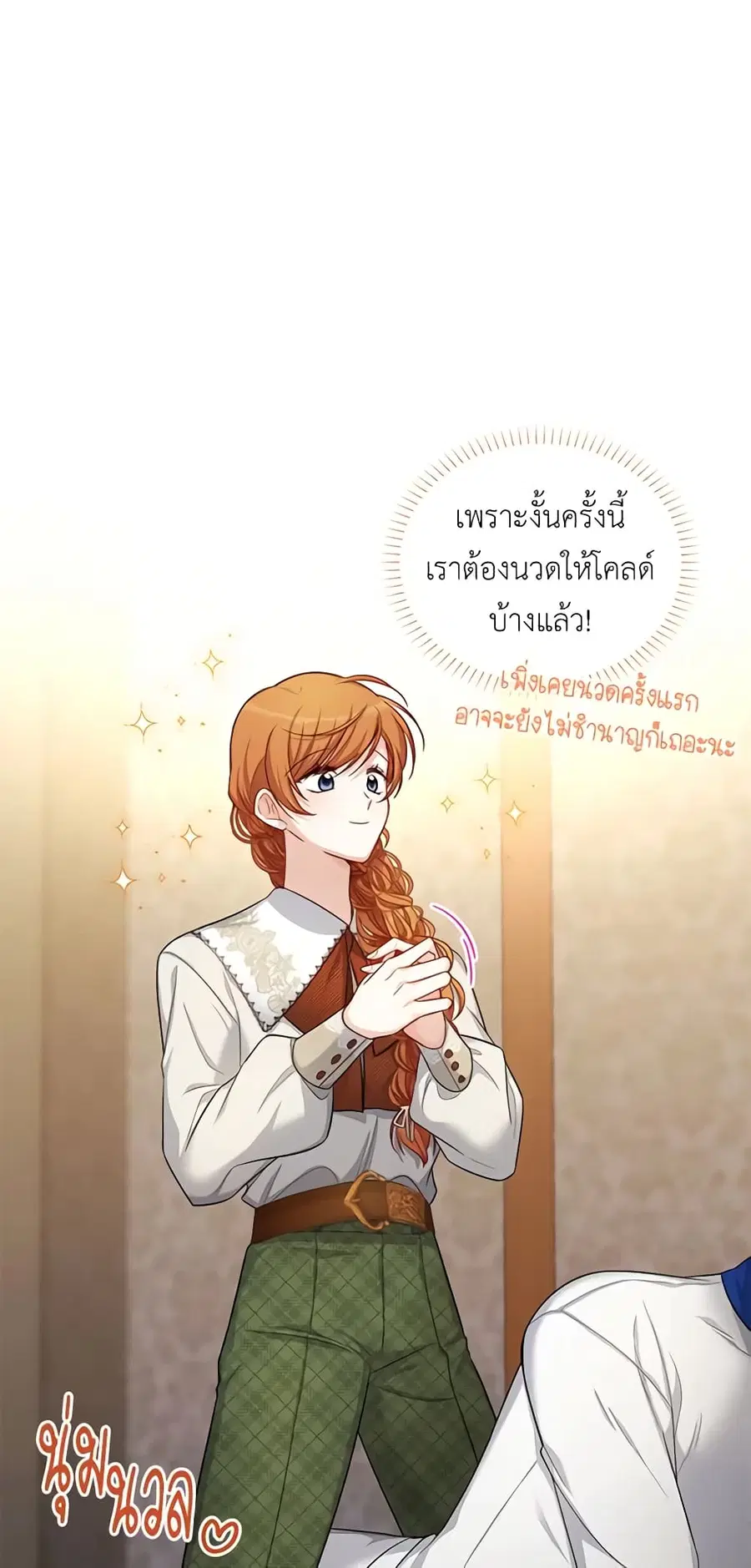 The Soulless Duchess ตอนที่ 82 หน้า 21