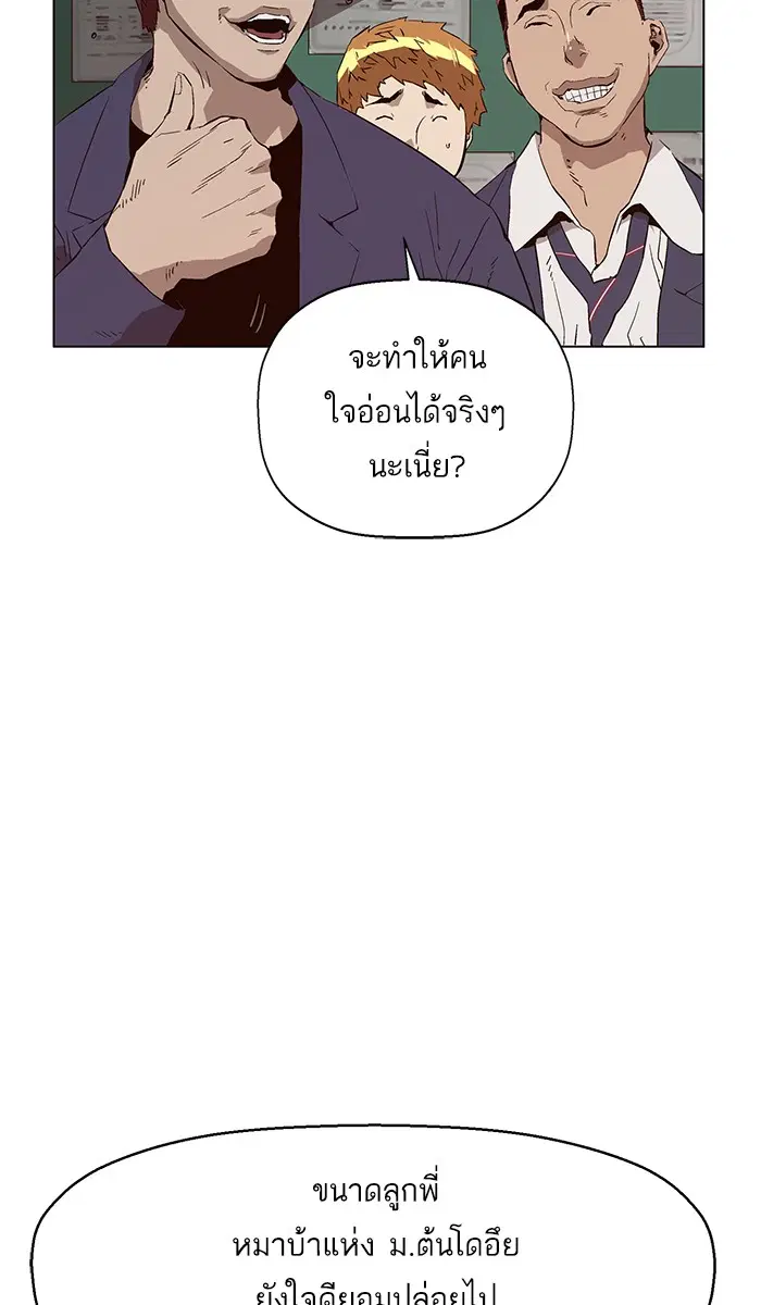 Weak Hero ตอนที่ 139 หน้า 18