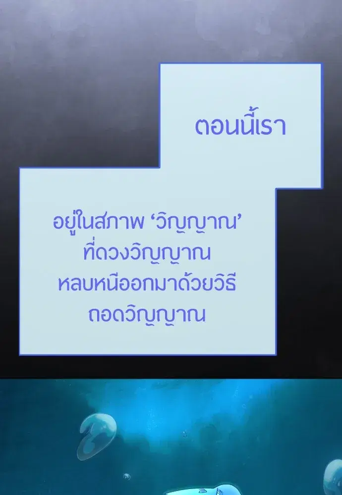 Superhuman Era ตอนที่ 192 หน้า 41