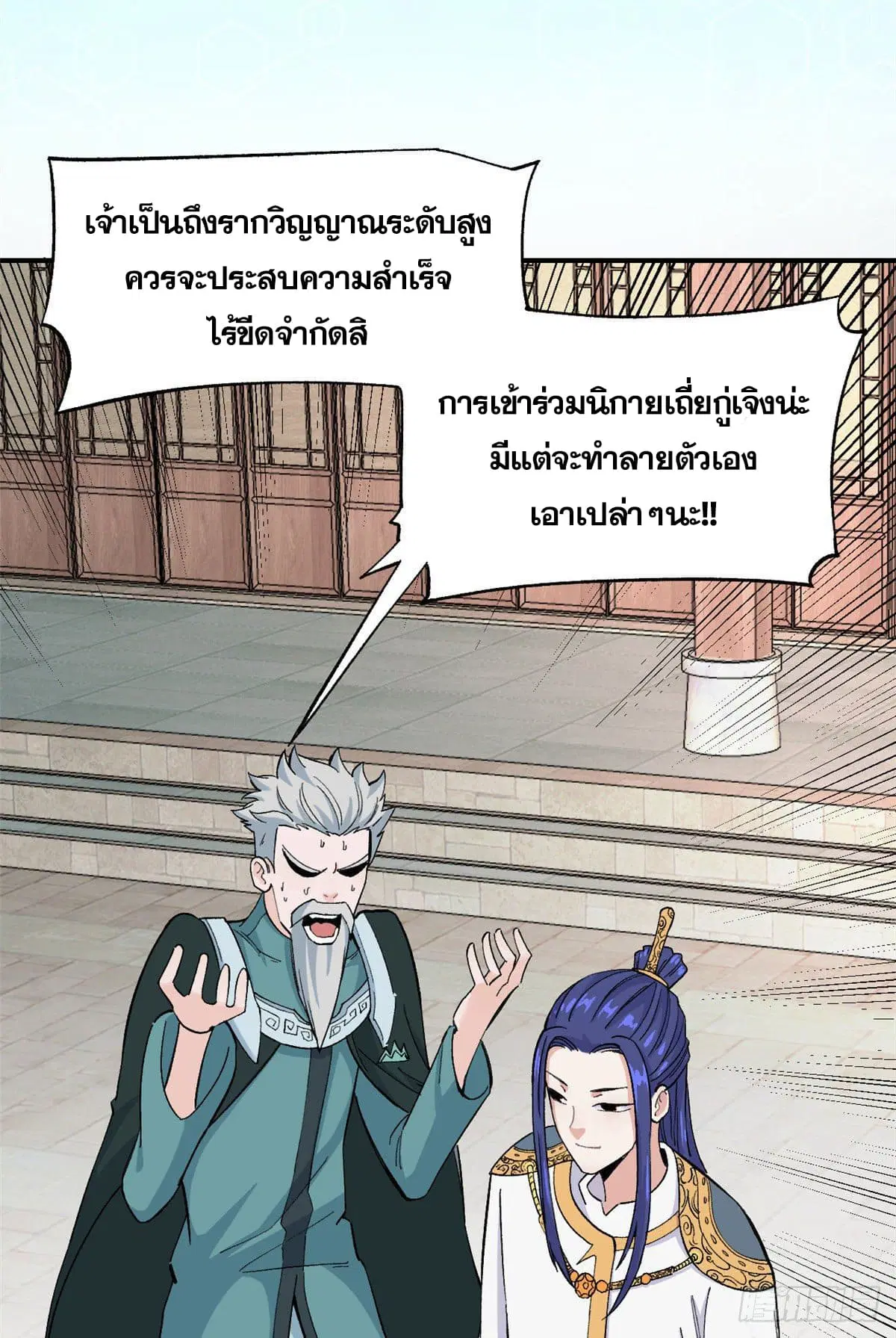 All Hail the Sect Leader ตอนที่ 8 หน้า 51
