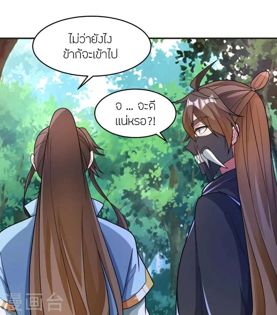 Banished Disciple’s Counterattack ราชาอมตะผู้ถูกขับไล่ ตอนที่ 354 หน้า 35