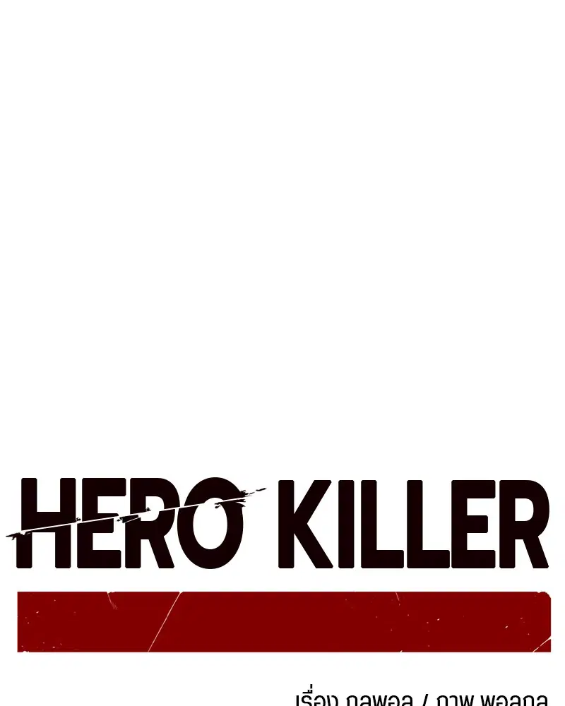 HERO KILLER ตอนที่ 6 หน้า 89