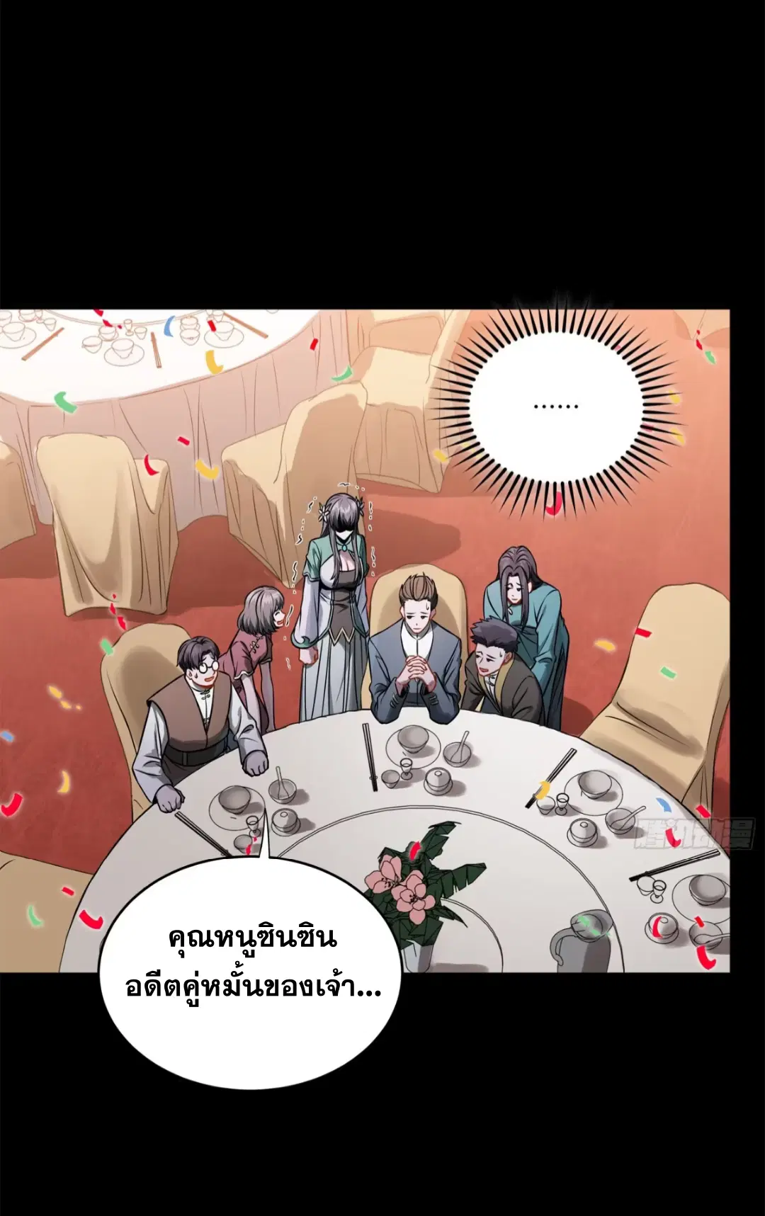 Legend of Star General ตอนที่ 228 หน้า 42