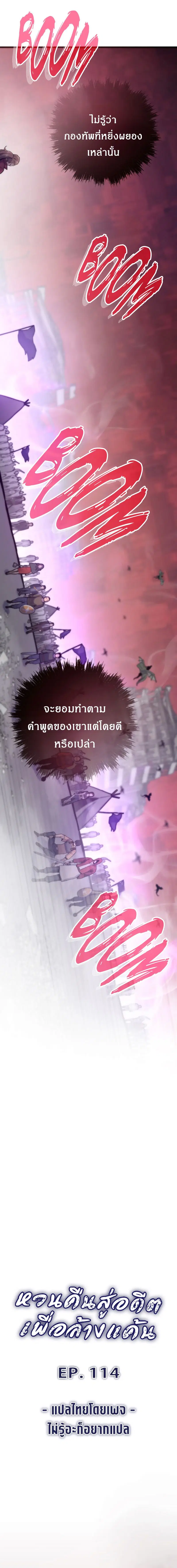 Past Life Returner ตอนที่ 114 หน้า 5
