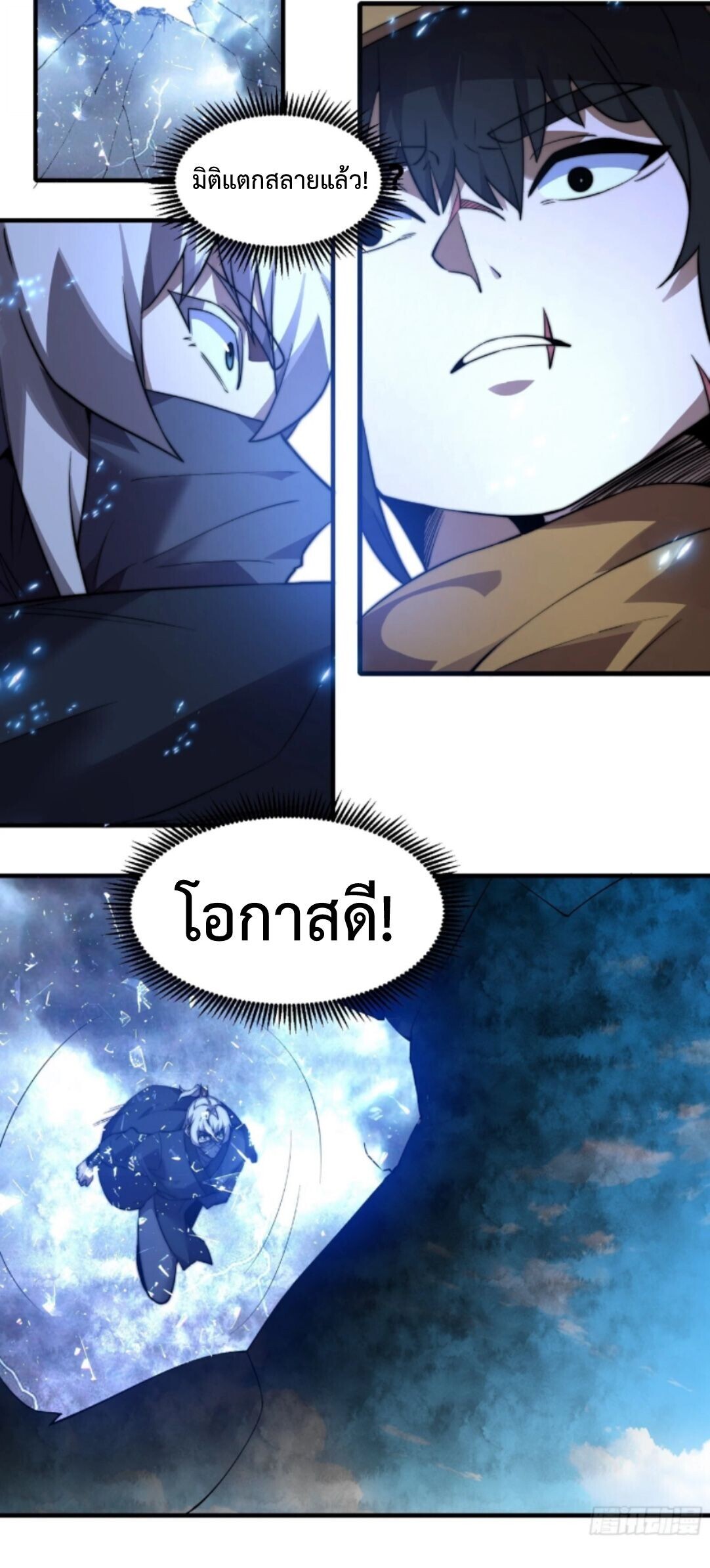 Ten Thousand Years Under Heavenly Tribulation ตอนที่ 31 หน้า 13