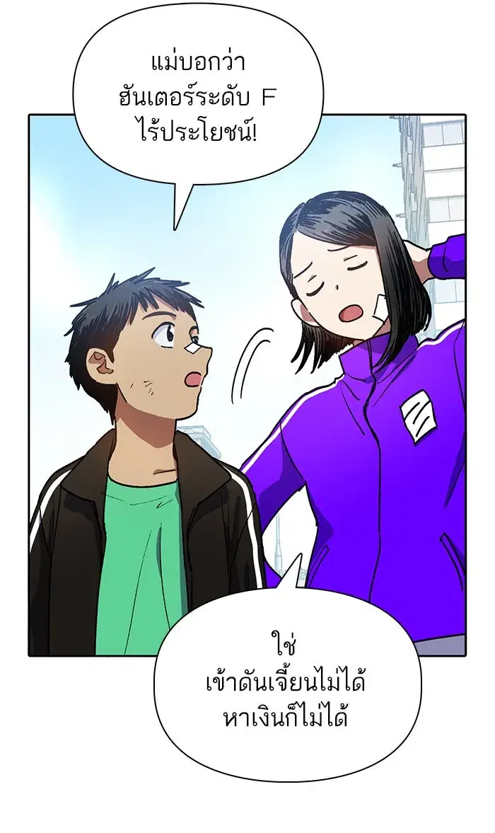 The S-Classes That I Raised (My S-Class Hunters) ตอนที่ 41 หน้า 25