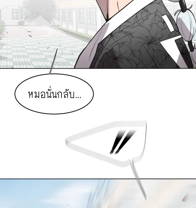 Superhuman Era ตอนที่ 68 หน้า 36
