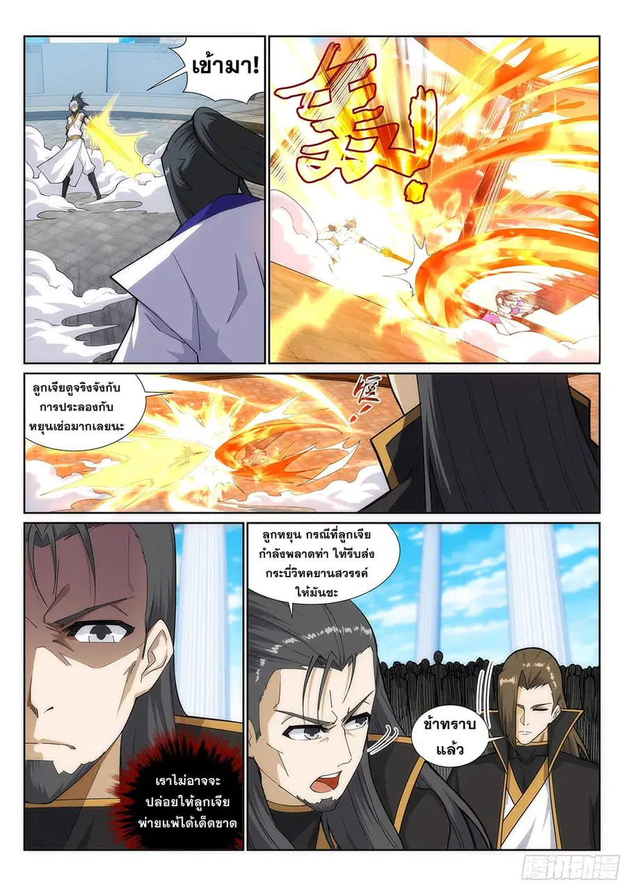 Against the Gods ตอนที่ 143 หน้า 2