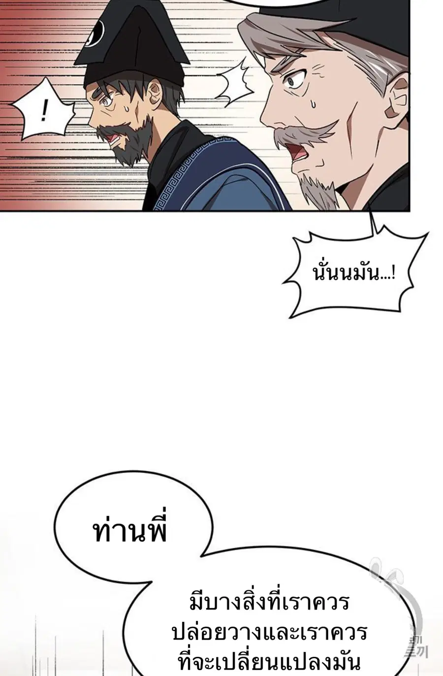Path of the Shaman ตอนที่ 7 หน้า 61