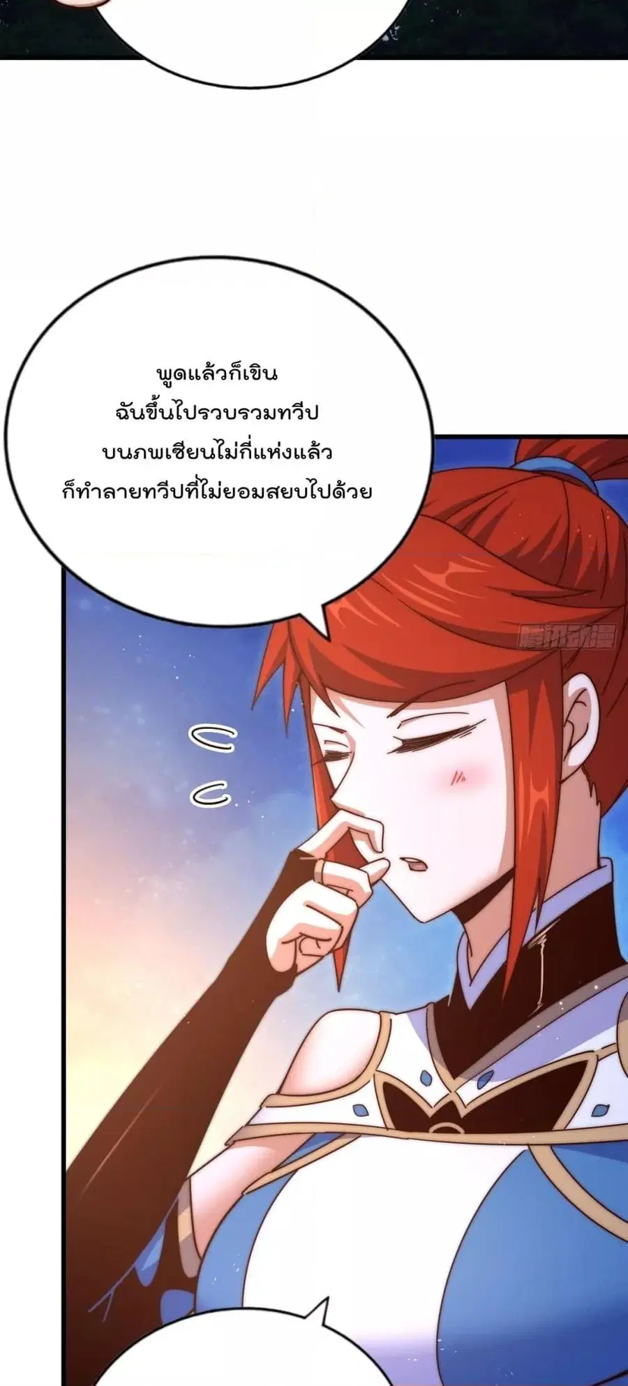 Who is your Daddy ตอนที่ 194 หน้า 8