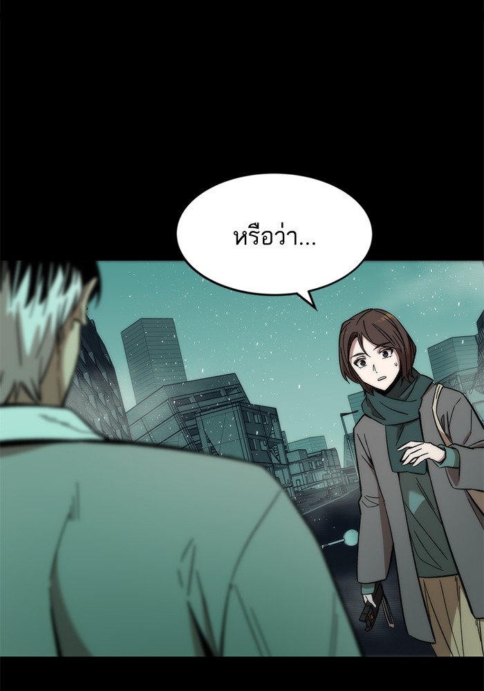 Ultra Alter แอ็กรองสตรองโคตร ตอนที่ 48 หน้า 79