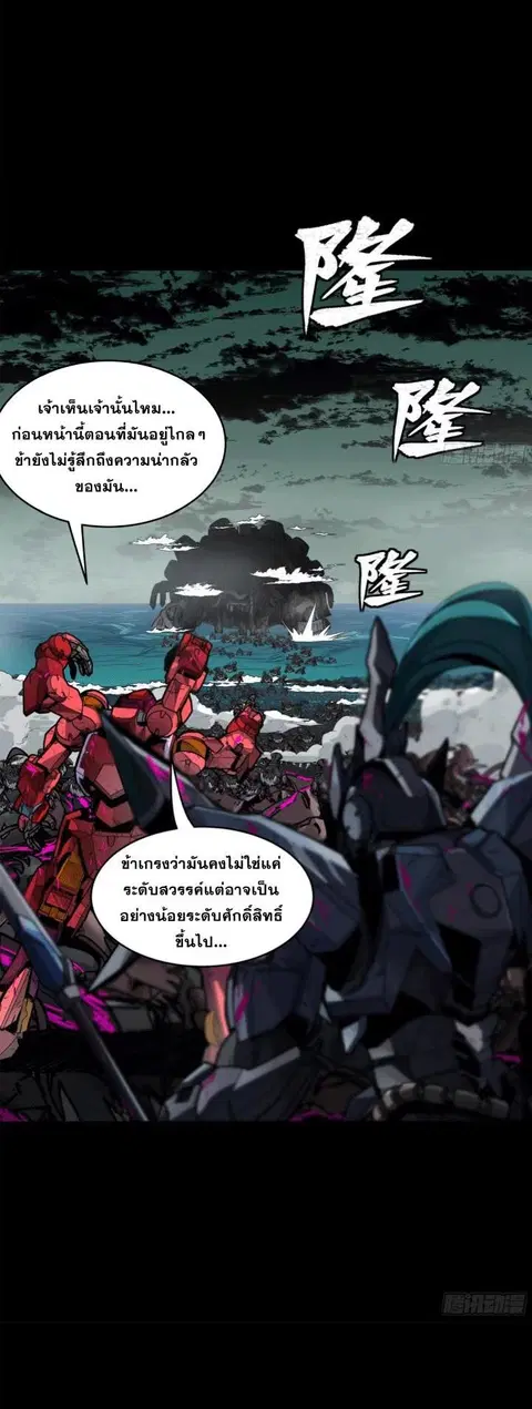 Legend of Star General ตอนที่ 148 หน้า 20