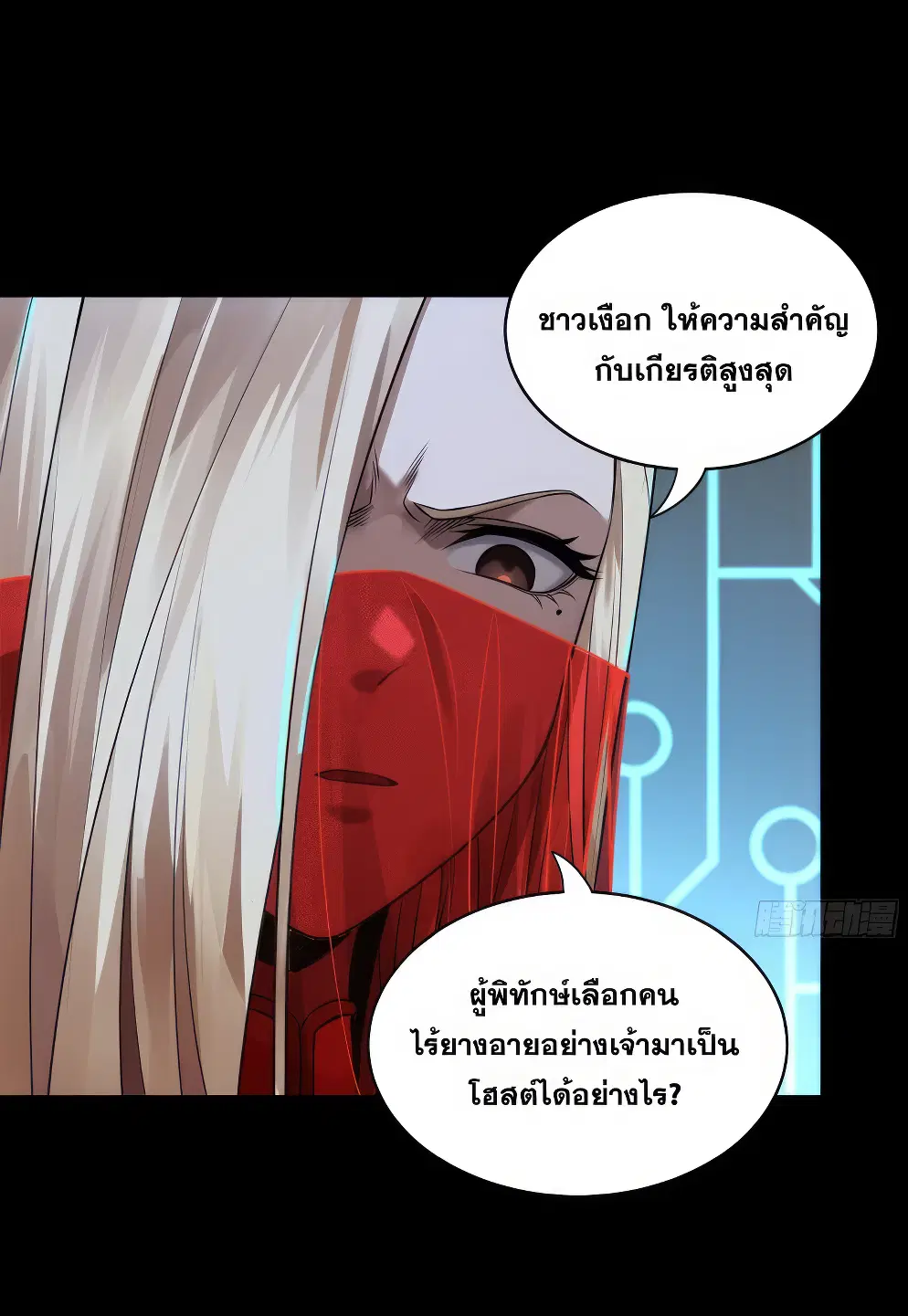 Legend of Star General ตอนที่ 166 หน้า 14