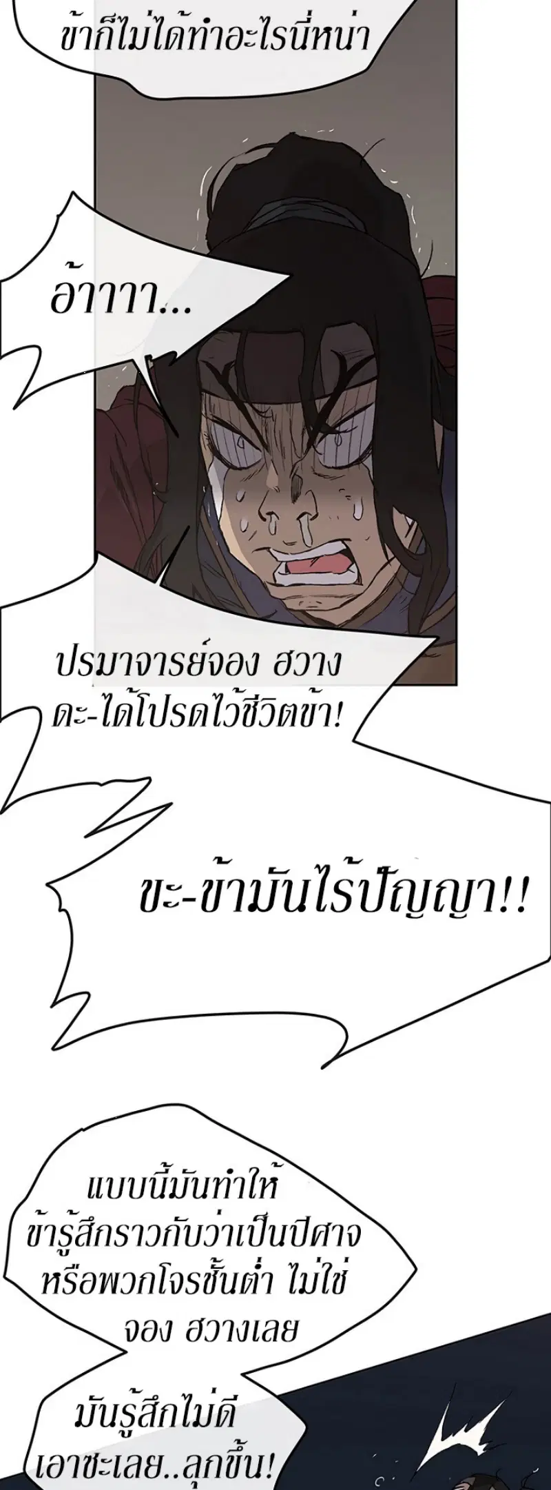 The Undefeatable Swordsman ตอนที่ 23 หน้า 42