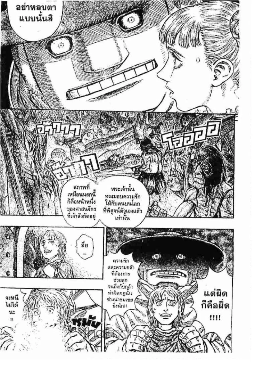 Berserk ตอนที่ 148 หน้า 19