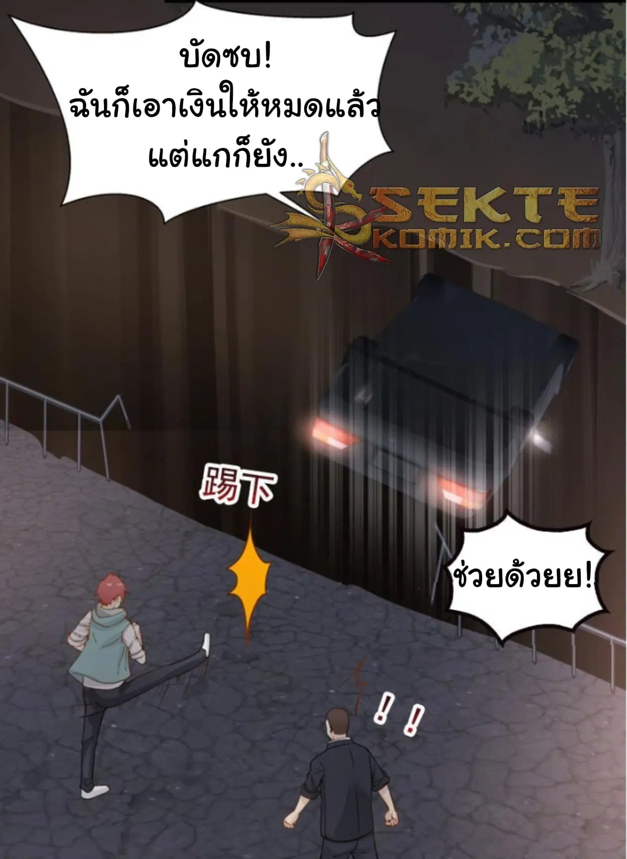 I Have a Dragon in My Body ตอนที่ 18 หน้า 25