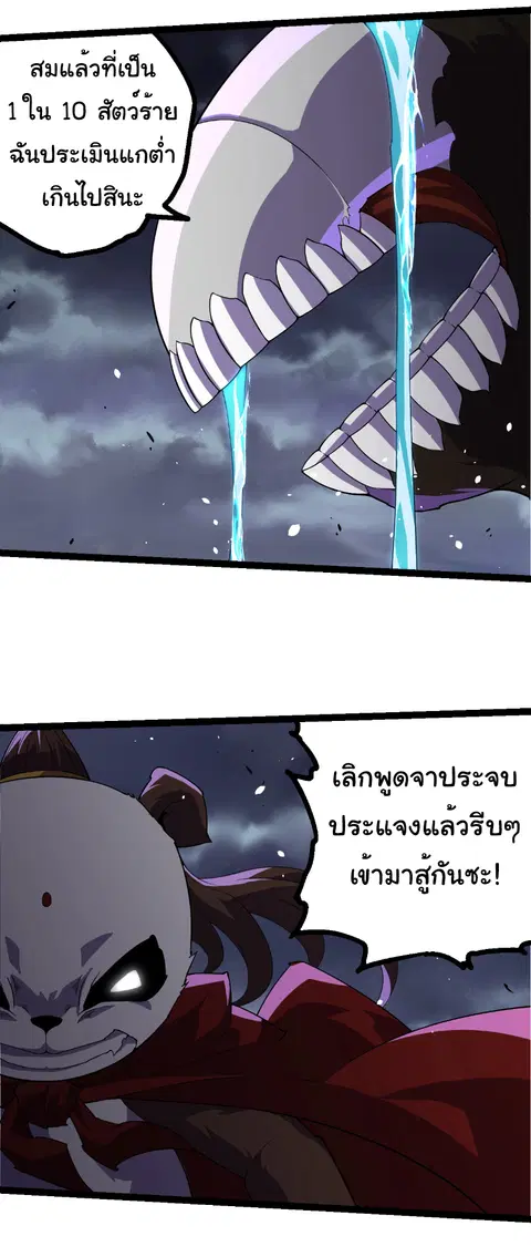 Evolution Begins With A Big Tree ตอนที่ 347 หน้า 22
